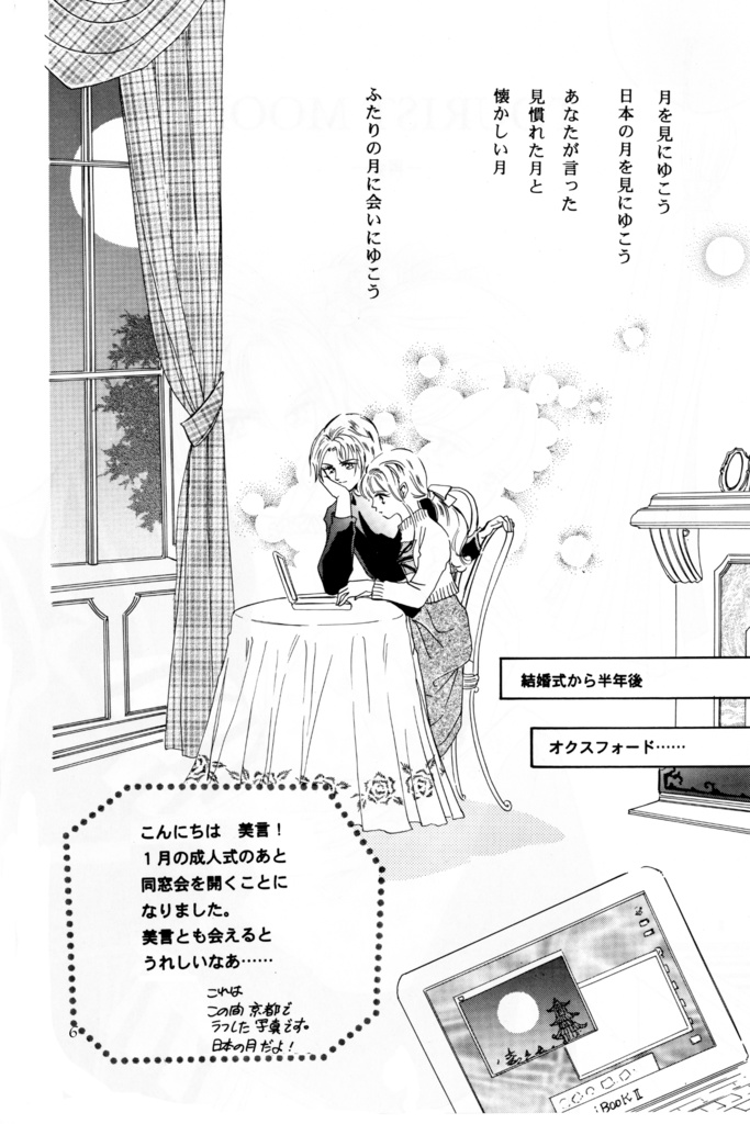 悠かなり愛し夢幻・番外編 - TOURIST MOON - DL版