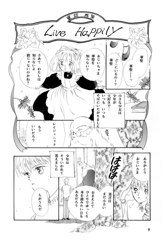 悠かなり愛し夢幻・番外編 Childhood DL版