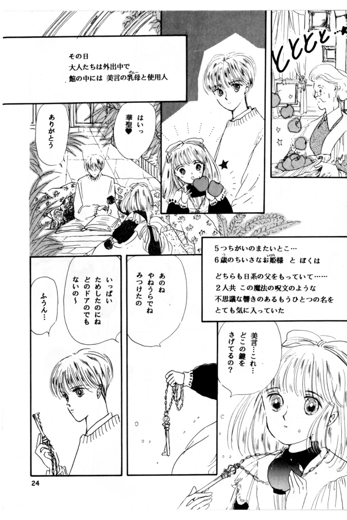 悠かなり愛し夢幻・番外編 Childhood DL版