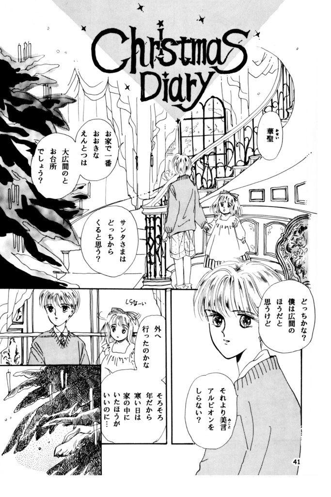 悠かなり愛し夢幻・番外編 Childhood DL版