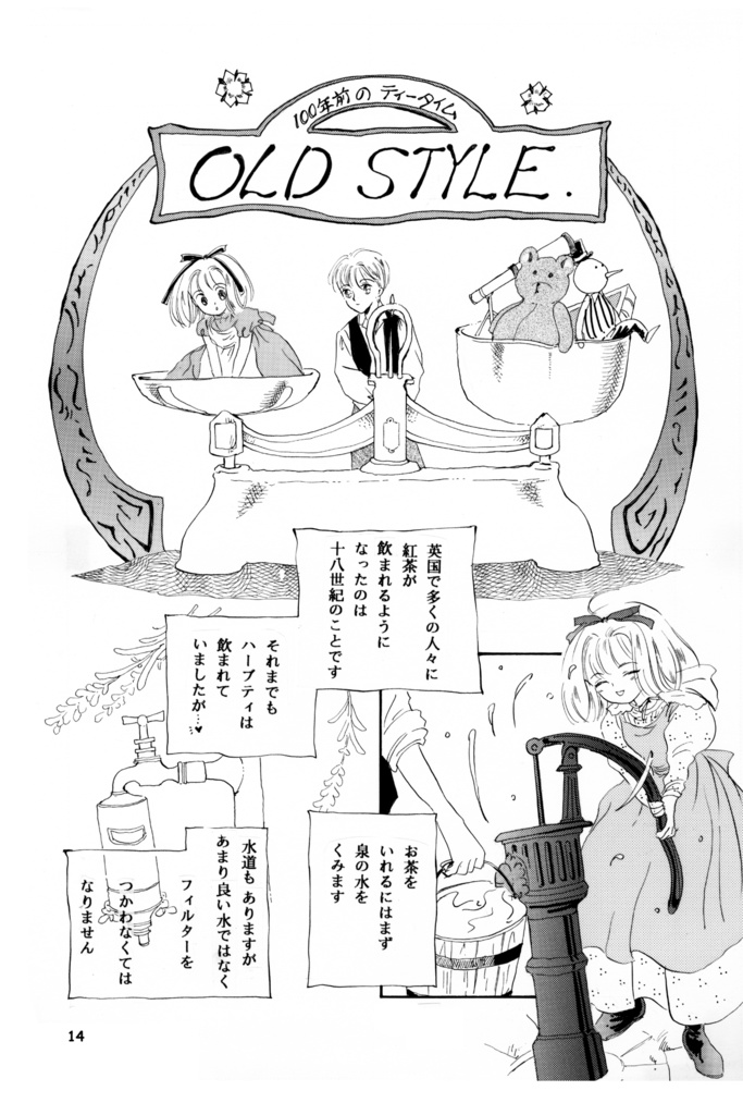 悠かなり愛し夢幻・番外編 Childhood DL版