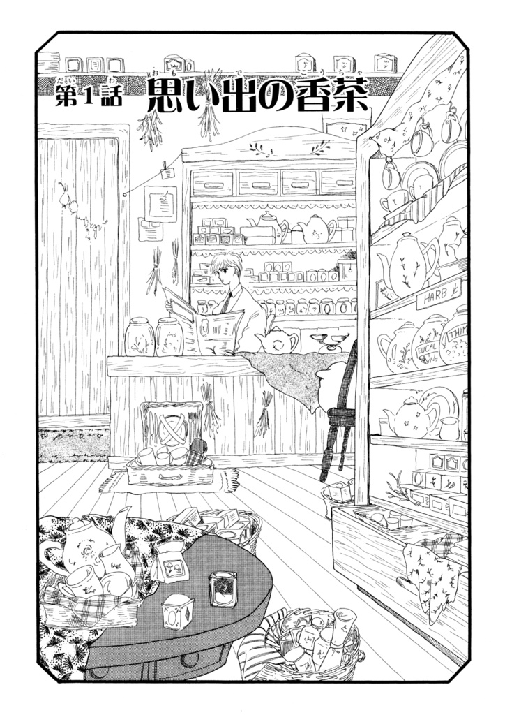 リエギエンダ物語 1巻 DL版