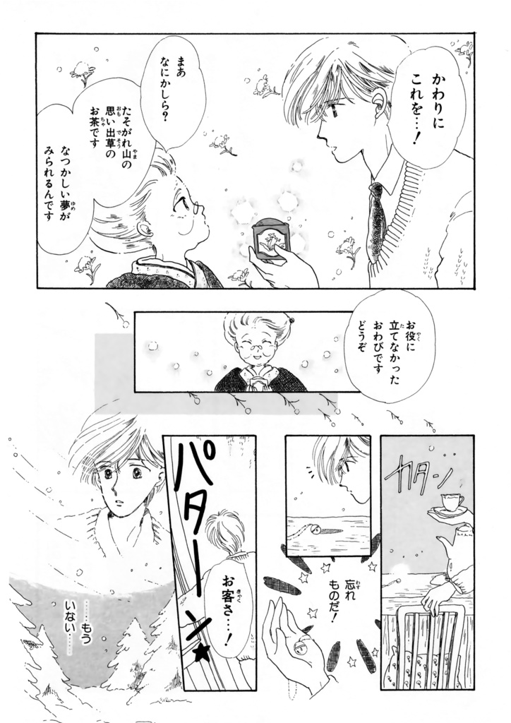 リエギエンダ物語 1巻 DL版