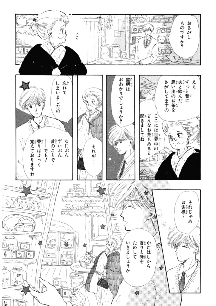 リエギエンダ物語 1巻 DL版