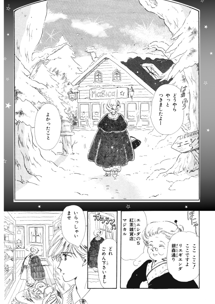 リエギエンダ物語 1巻 DL版