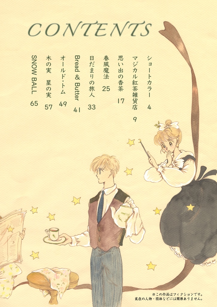 リエギエンダ物語 1巻 DL版