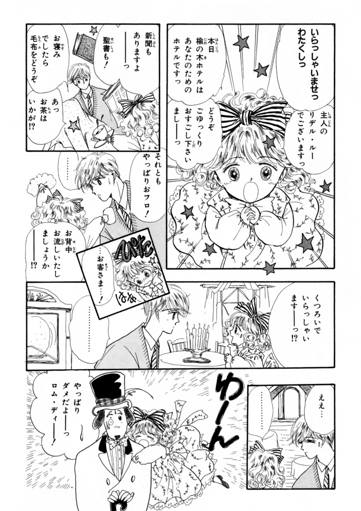 リエギエンダ物語 2巻 DL版