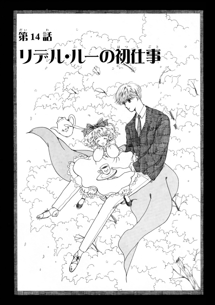 リエギエンダ物語 2巻 DL版