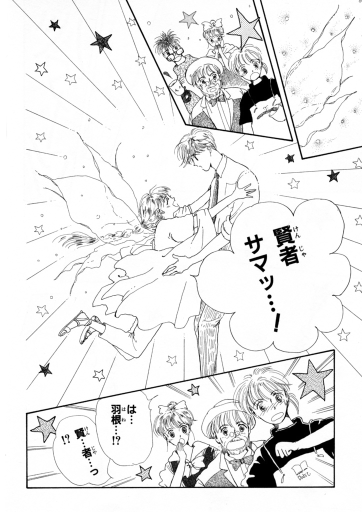 リエギエンダ物語 2巻 DL版