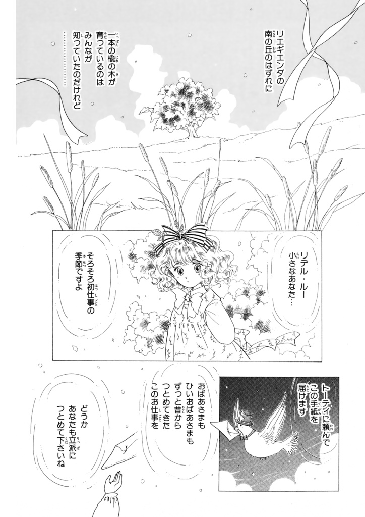 リエギエンダ物語 2巻 DL版