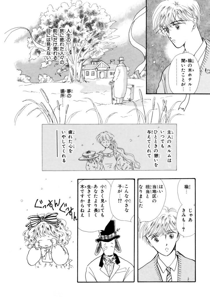 リエギエンダ物語 2巻 DL版