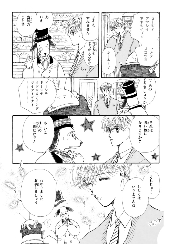 リエギエンダ物語 2巻 DL版