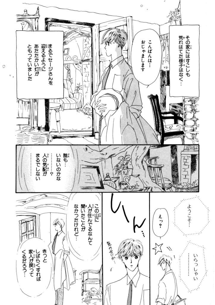 リエギエンダ物語 3巻 DL版