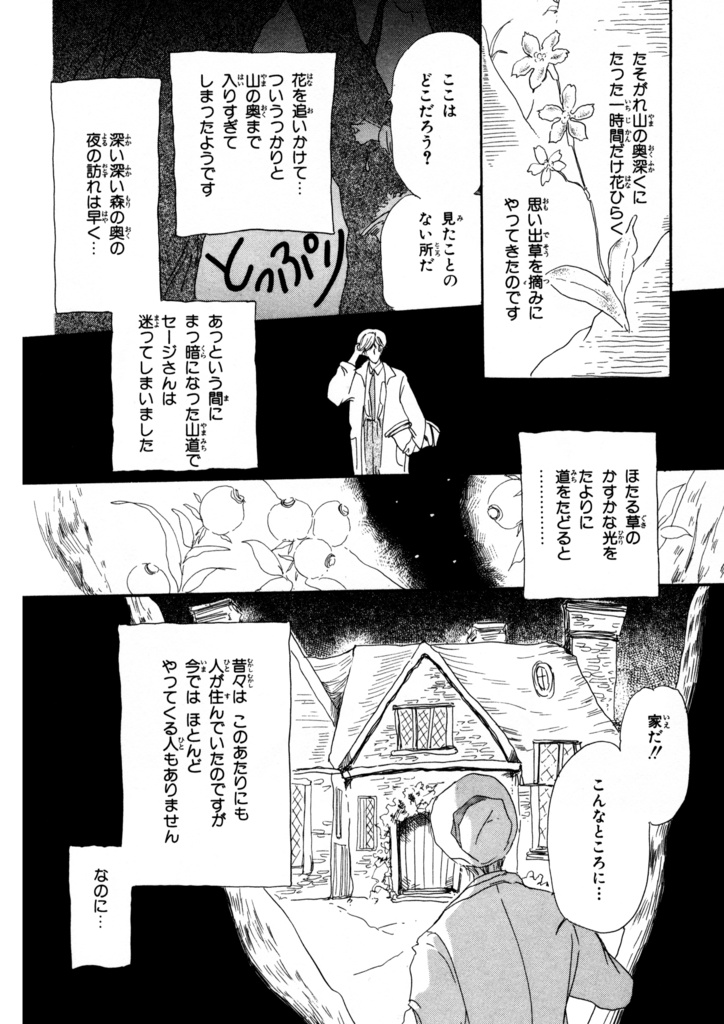 リエギエンダ物語 3巻 DL版