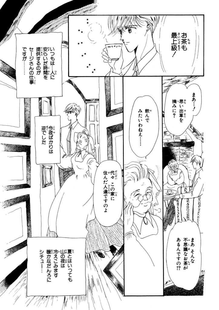 リエギエンダ物語 3巻 DL版