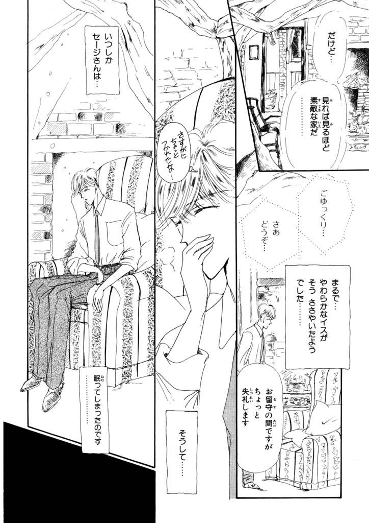 リエギエンダ物語 3巻 DL版