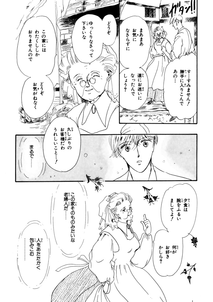 リエギエンダ物語 3巻 DL版