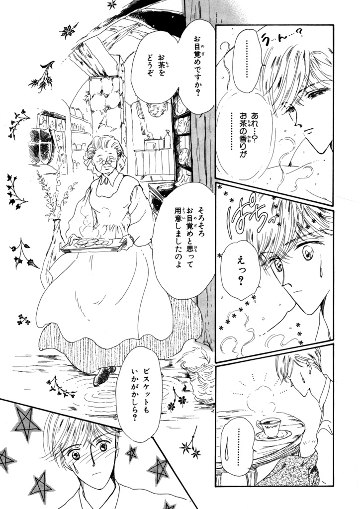 リエギエンダ物語 3巻 DL版