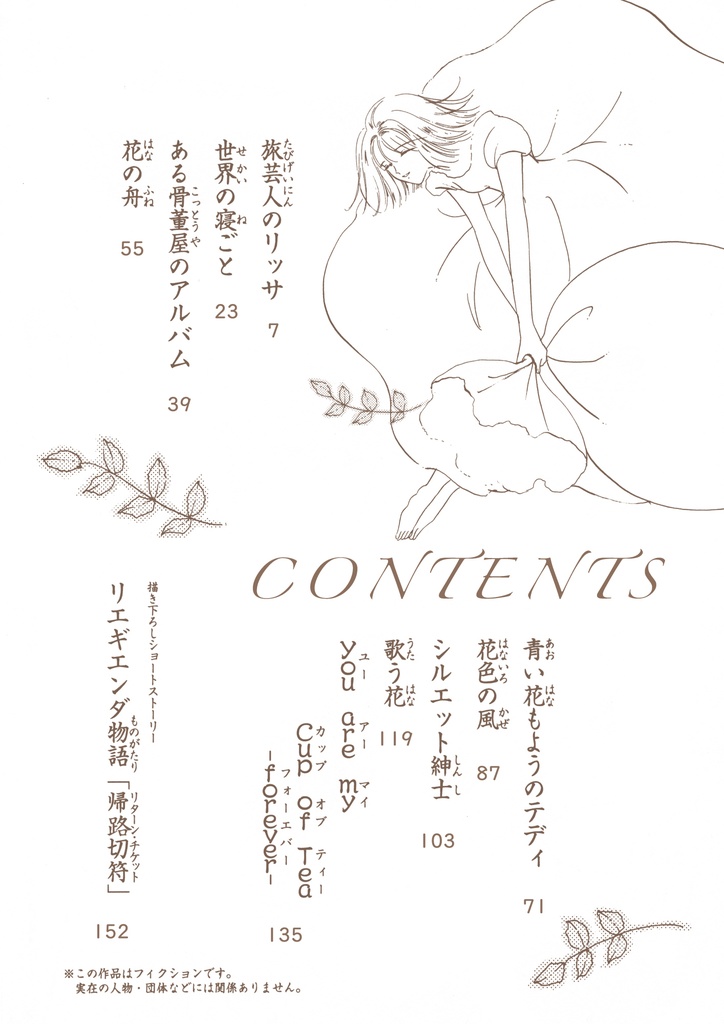 リエギエンダ物語4巻 DL版