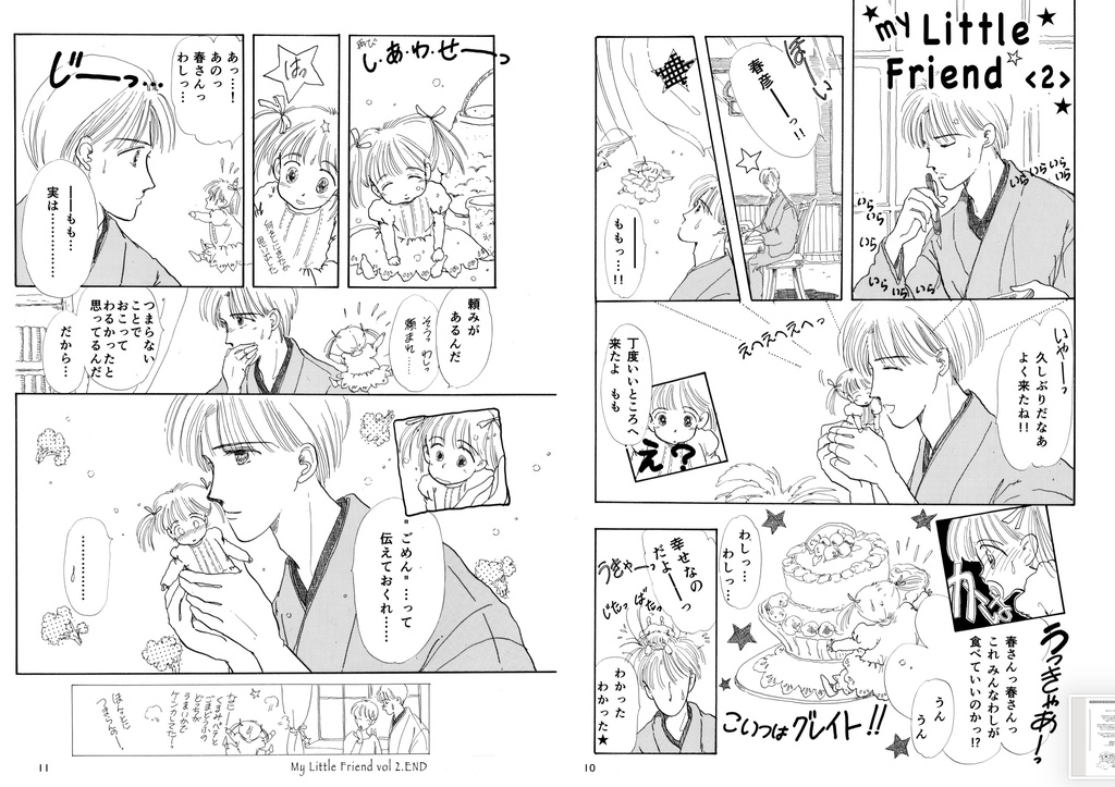 ももと薔子と春彦さん