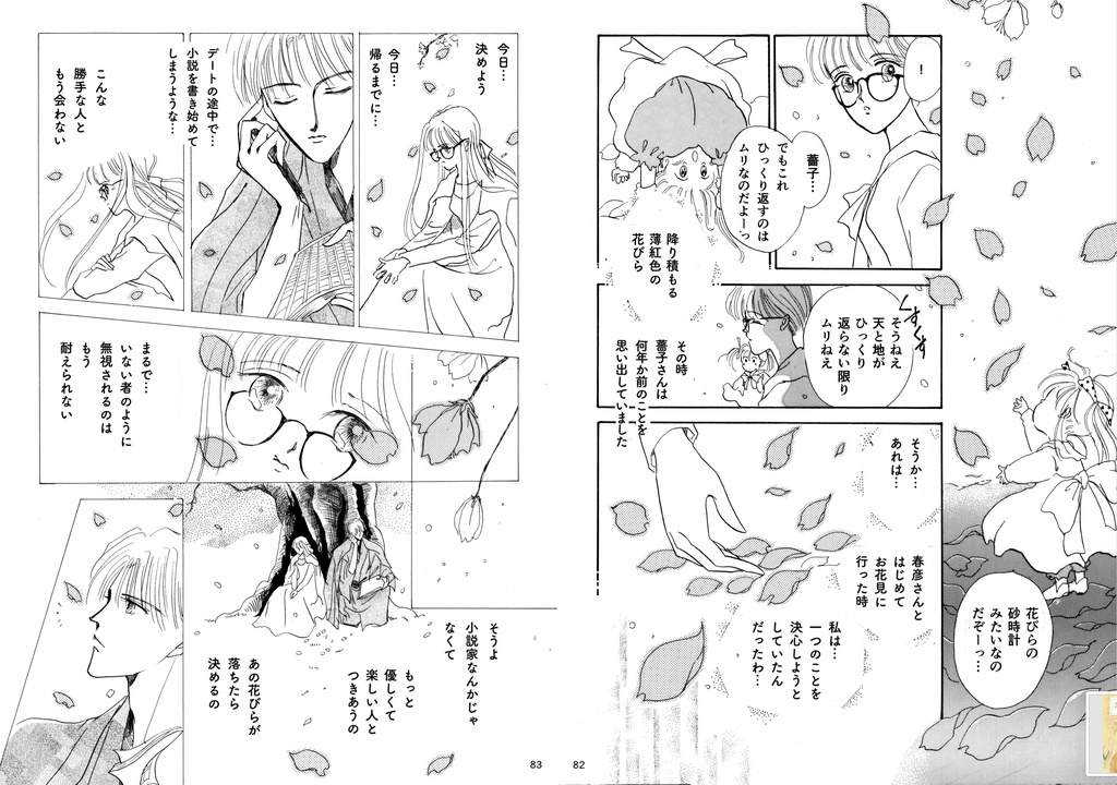 ももと薔子と春彦さん