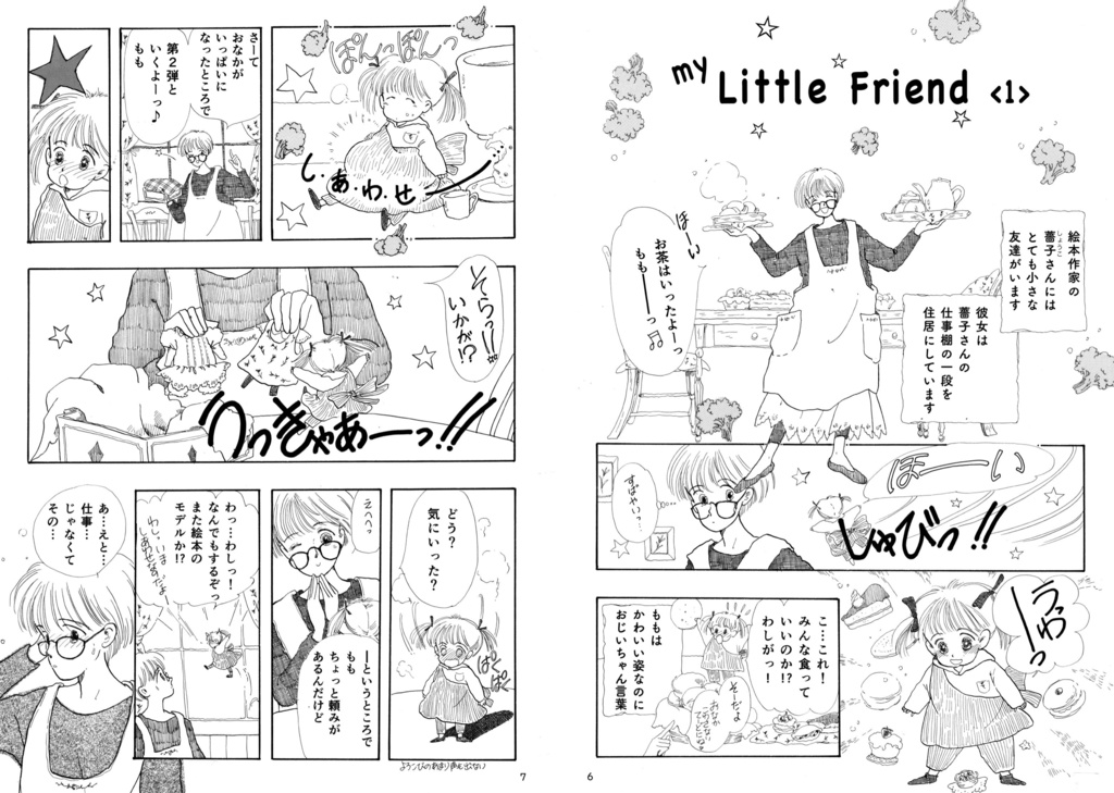 ももと薔子と春彦さん