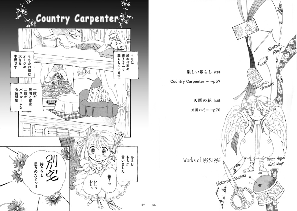 ももと薔子と春彦さん