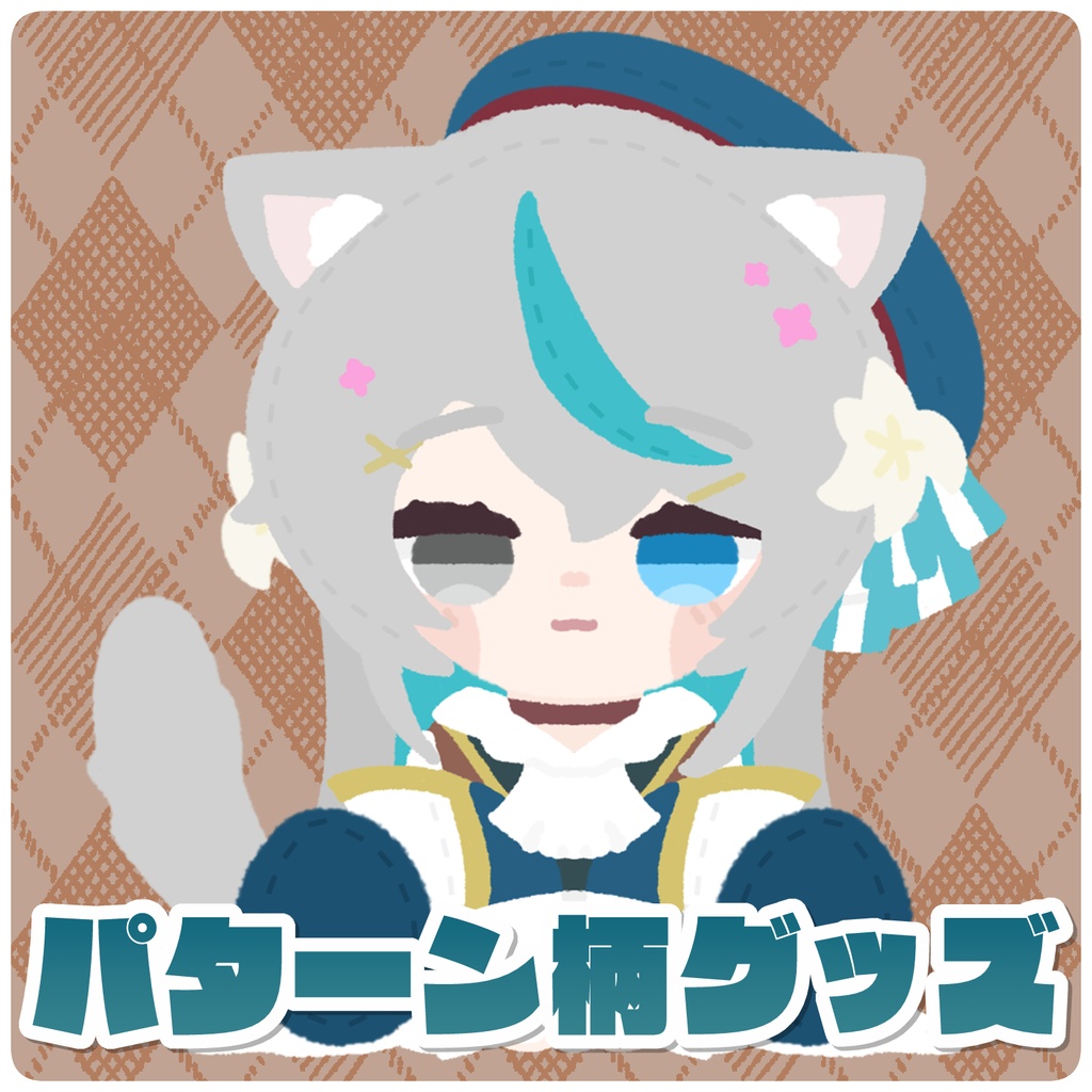 【猫百合イッサ】パターン柄グッズ【8/31までセール中!】