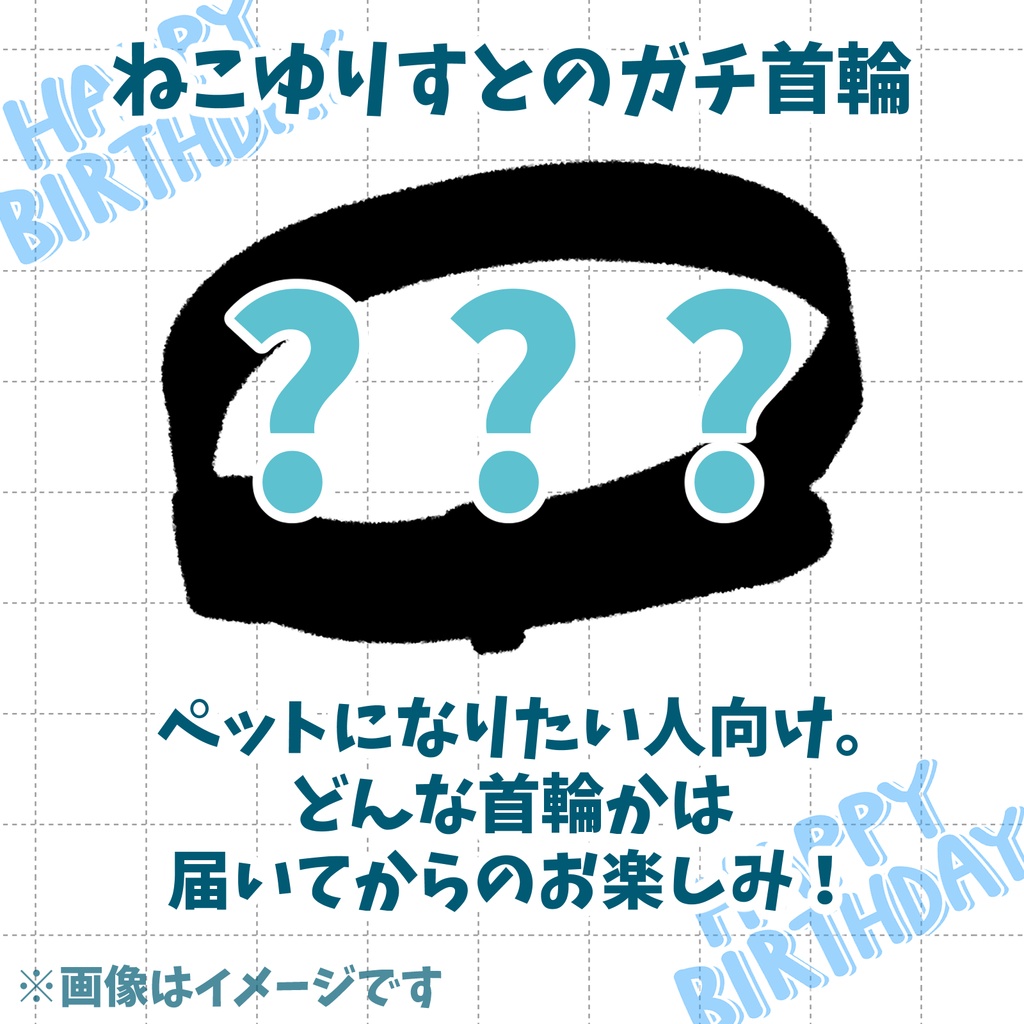 【猫百合イッサ】誕生日グッズ2025【10月2日までの受注生産】