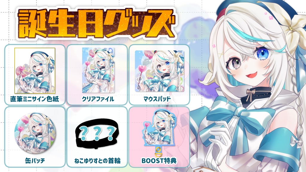 【猫百合イッサ】誕生日グッズ2025【10月2日までの受注生産】