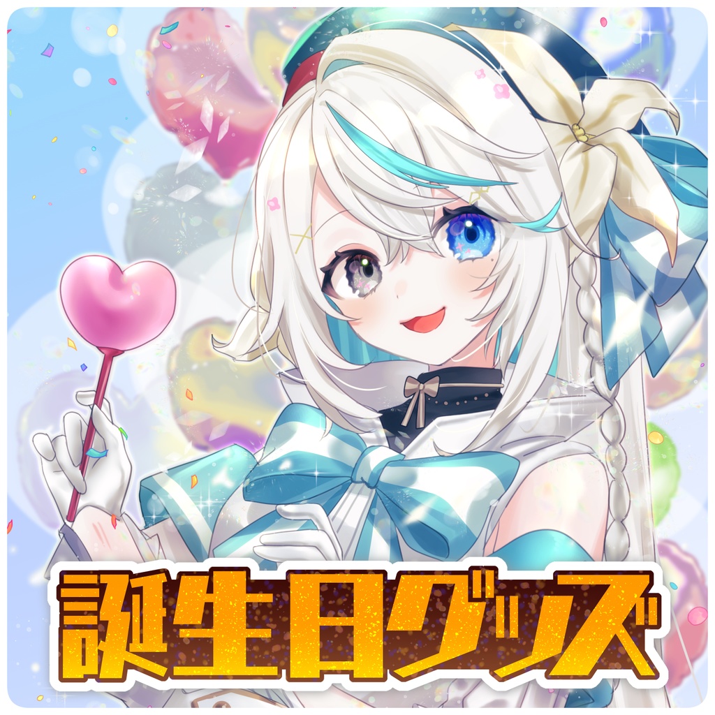 【猫百合イッサ】誕生日グッズ2025【10月2日までの受注生産】