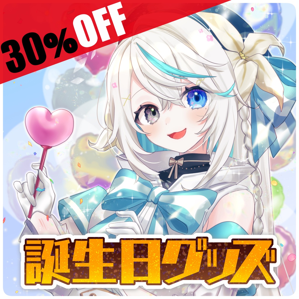 【猫百合イッサ】誕生日グッズ2025【8/31までセール中！】