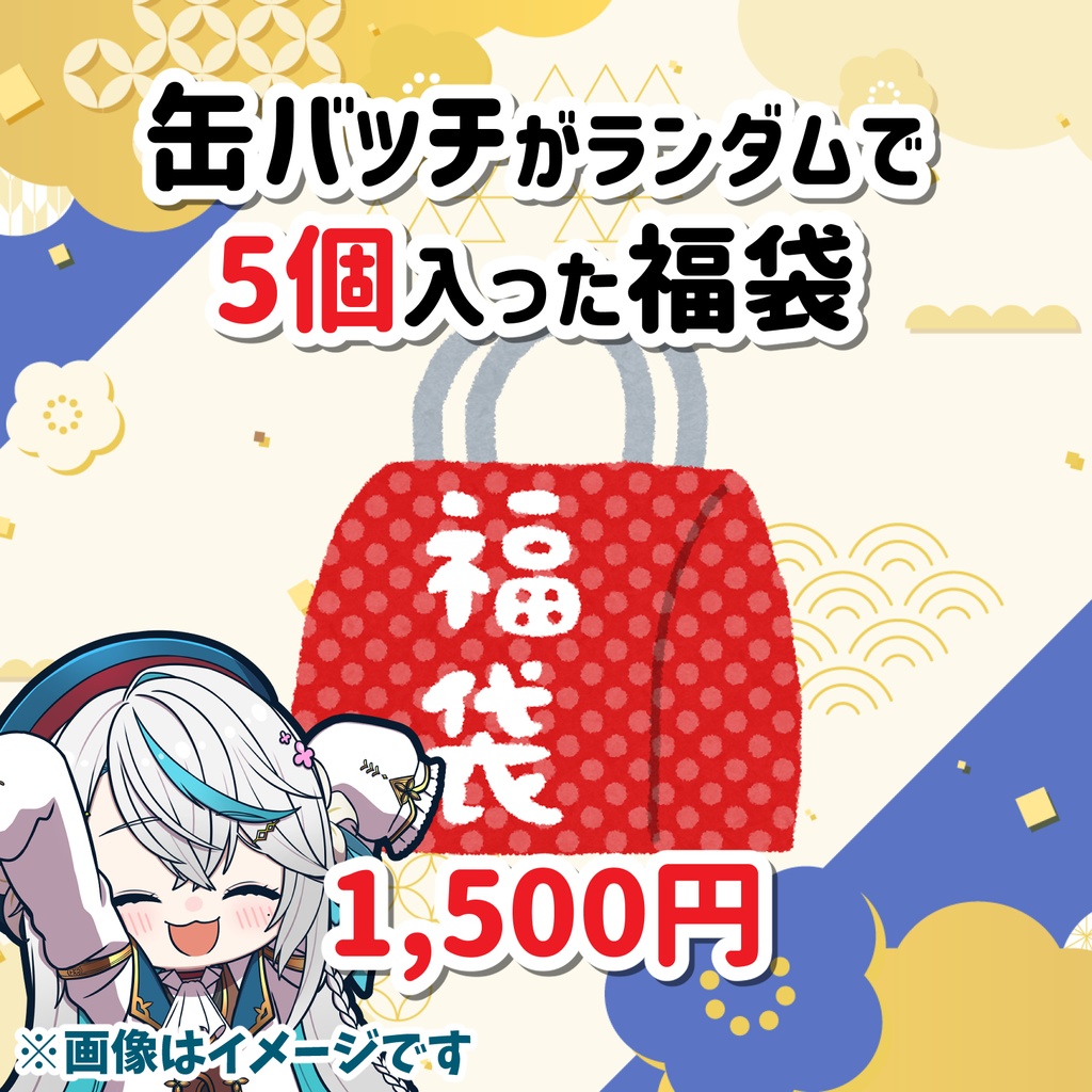 【猫百合イッサ】福袋【1月7日までの予約注文】