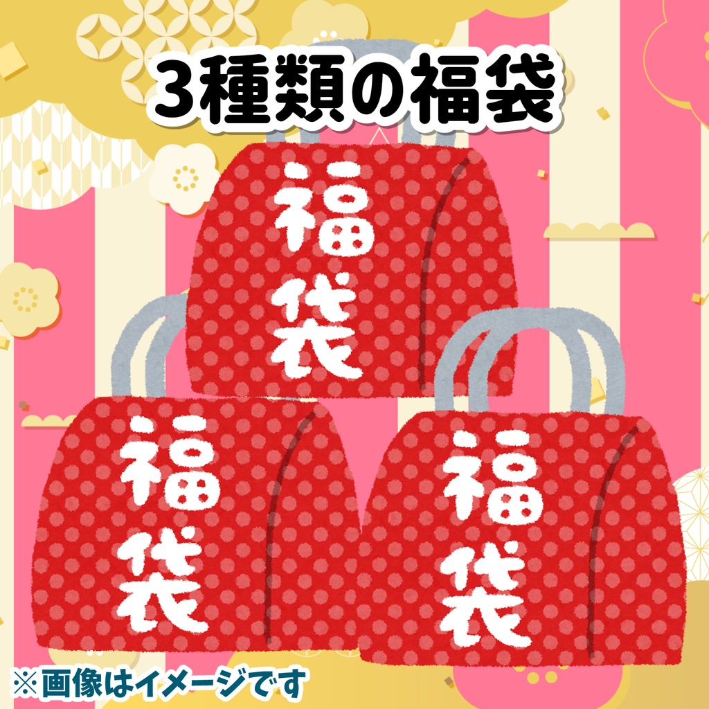 【猫百合イッサ】福袋【1月7日までの予約注文】