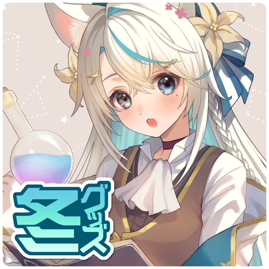 【猫百合イッサ】冬イラストグッズ【1月7日までの予約注文】