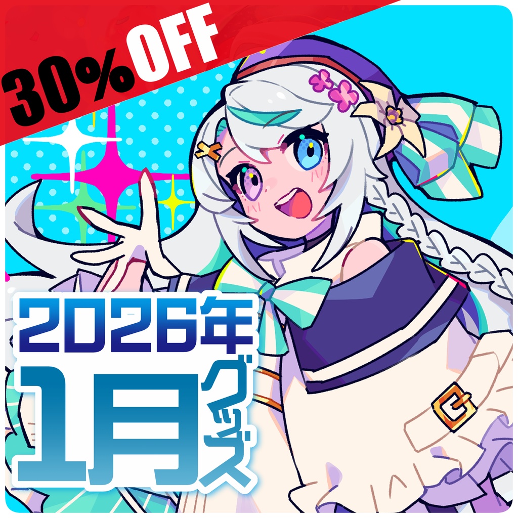 【猫百合イッサ】1月の新グッズ