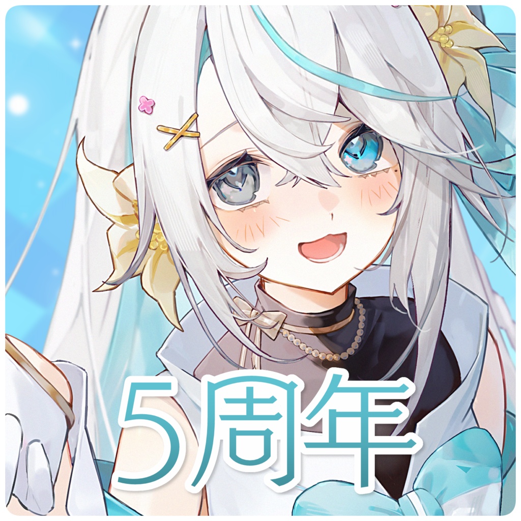 【猫百合イッサ】デビュー5周年記念グッズ【6月5日までの予約注文】