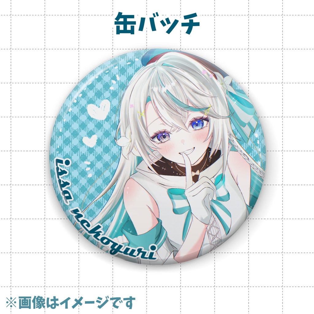 【猫百合イッサ】 ないしょばなしグッズ【7月3日までの予約注文】