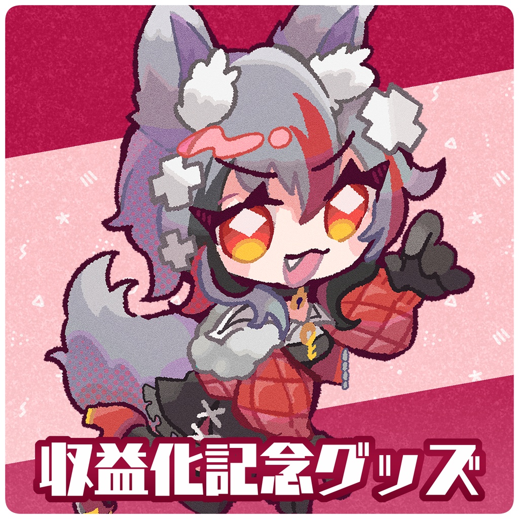 【夜歌ウルウ】収益化記念グッズ【7/27までの予約注文】