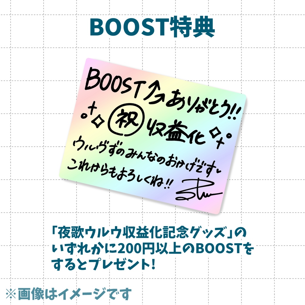 【夜歌ウルウ】収益化記念グッズ【7/27までの予約注文】