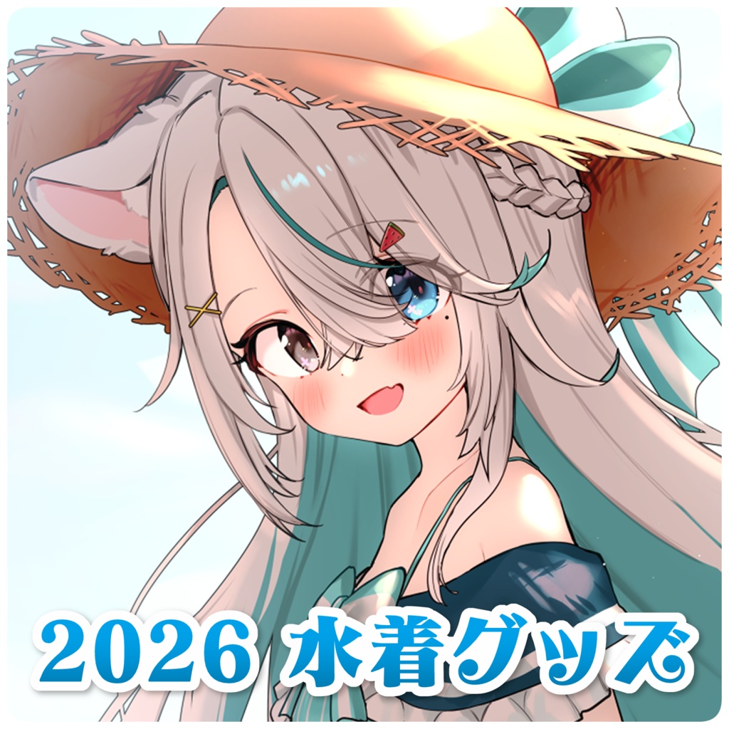 【猫百合イッサ】2026 水着グッズ【8/14までの予約注文】
