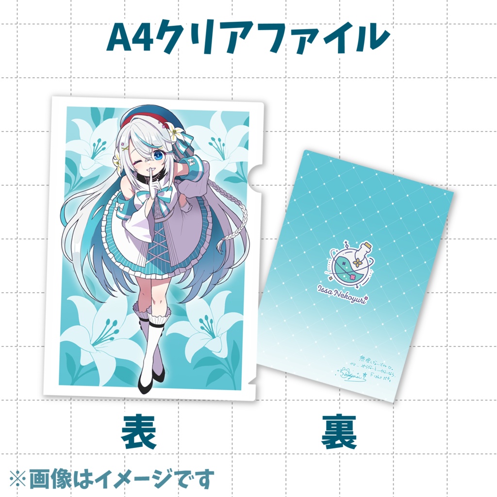 【猫百合イッサ】ふたりだけの秘密だよグッズ【9月22日23:59まで予約注文】