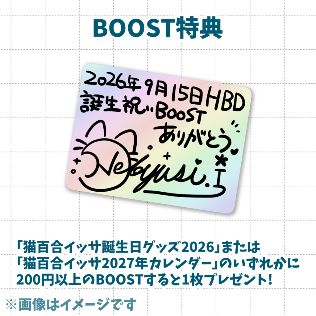 【猫百合イッサ】誕生日グッズ2026【10月10日23:59まで予約注文】