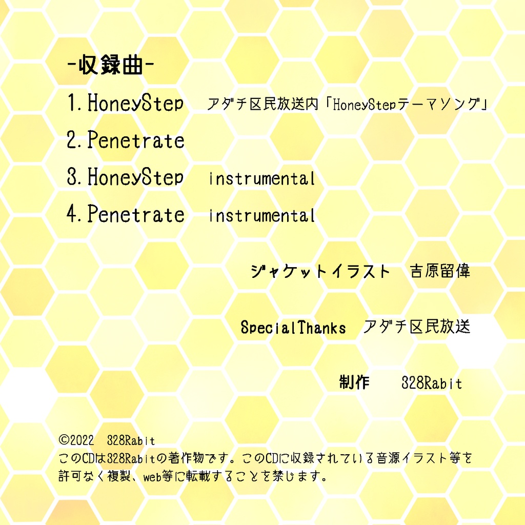 HoneyStep CD版