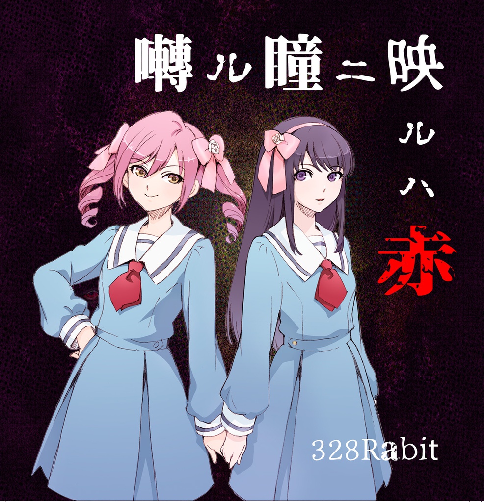 囀ル瞳ニ映ルハ赤　CD