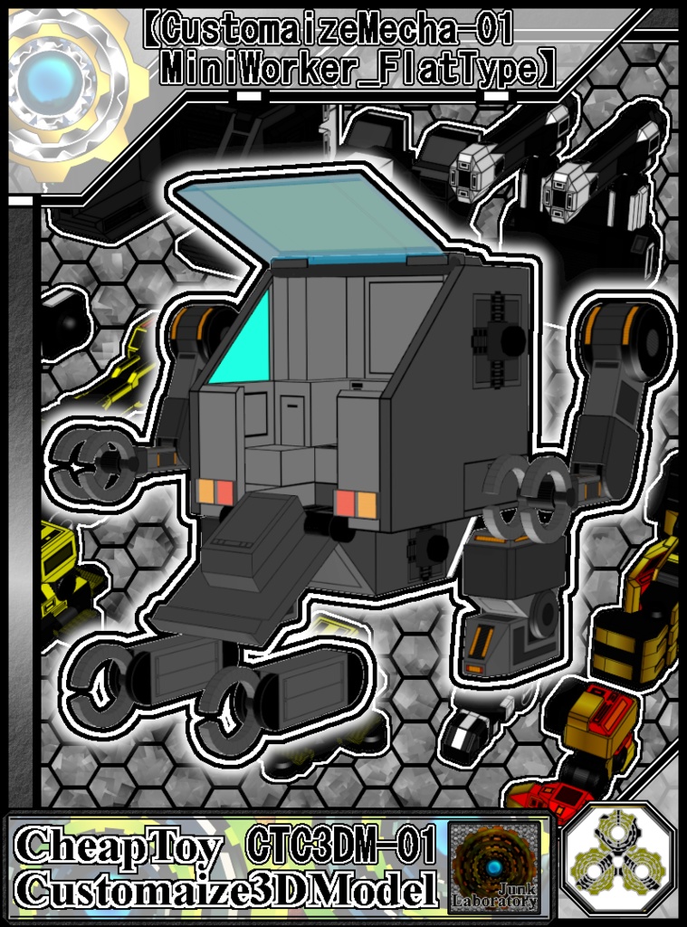 【カスタムメカ-01・ミニワーカー】