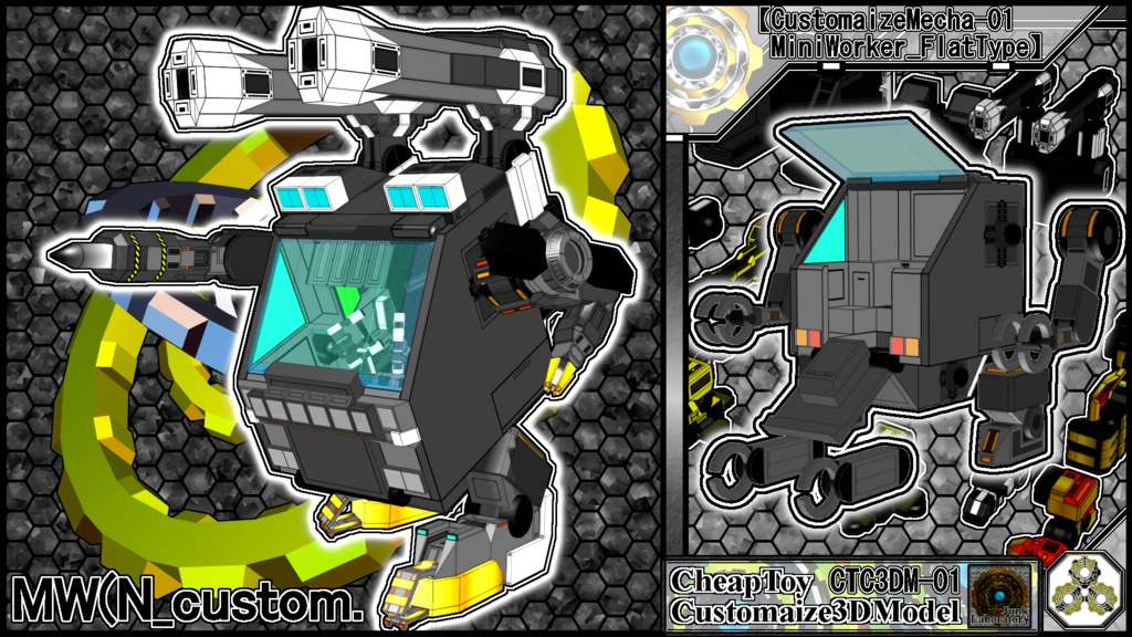 【カスタムメカ-01・ミニワーカー】