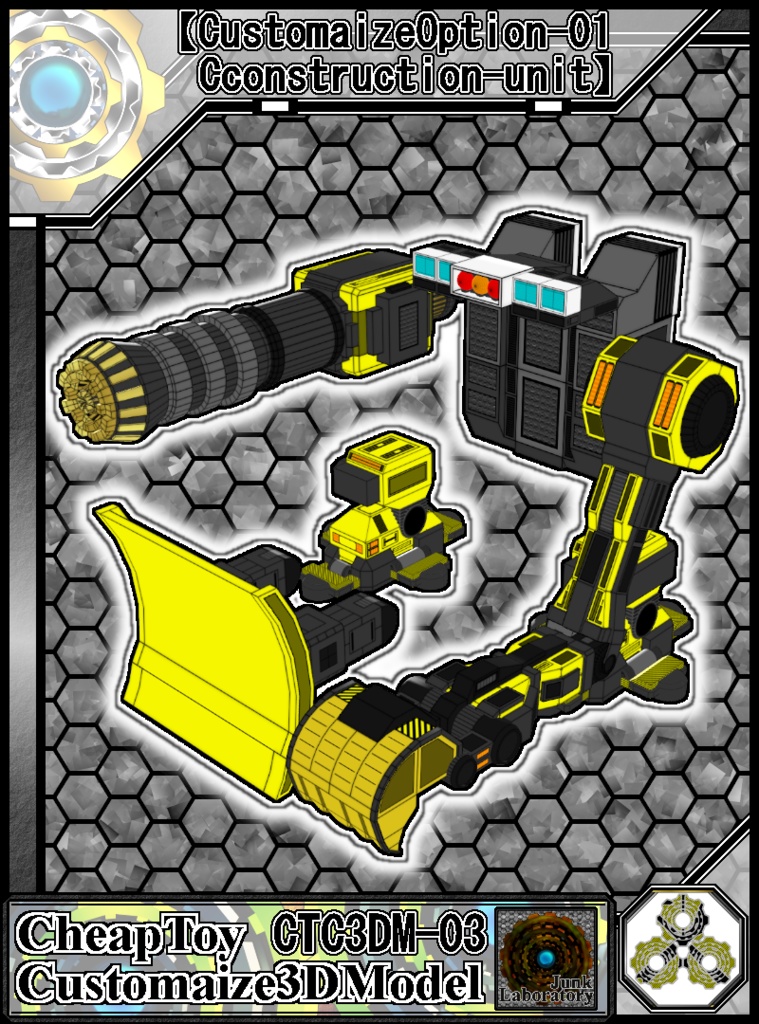 【カスタムオプション-01・土木作業装備】