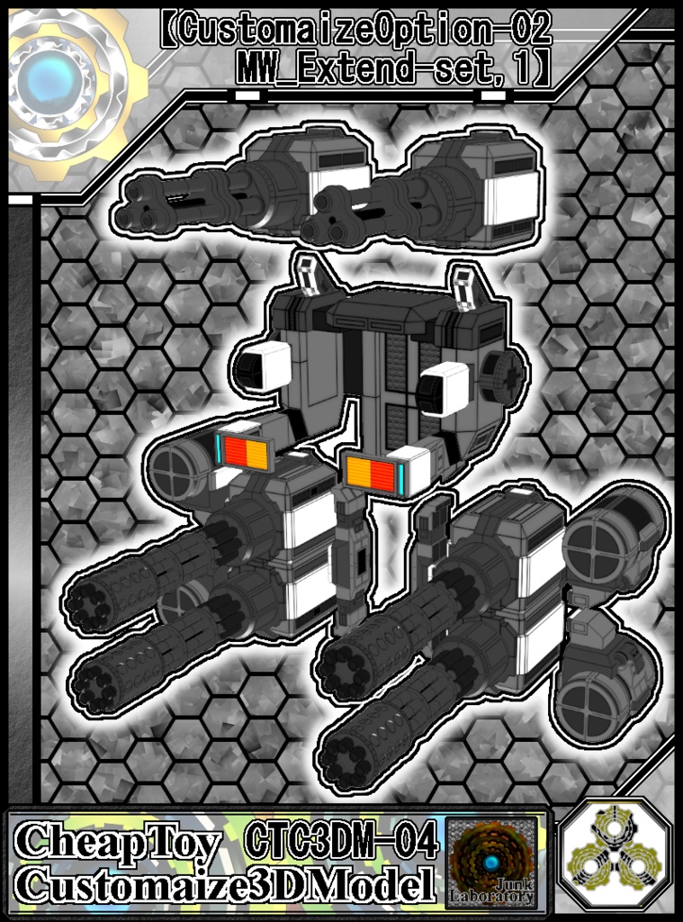 【カスタムオプション-02・MW用小型拡張フレーム+ガトリングユニット】