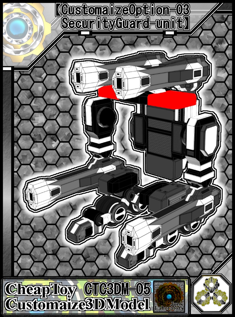 【カスタムオプション-03 セキュリティガードユニット】